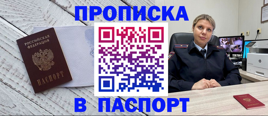 временная прописка в Миньяре