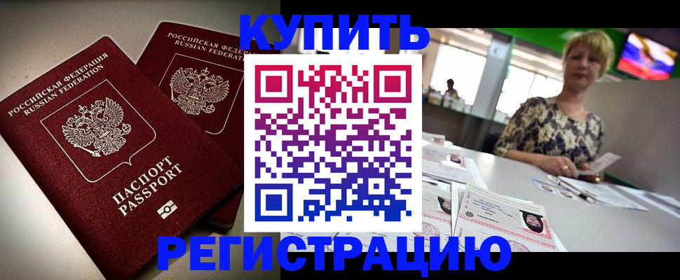 временная прописка в Миньяре