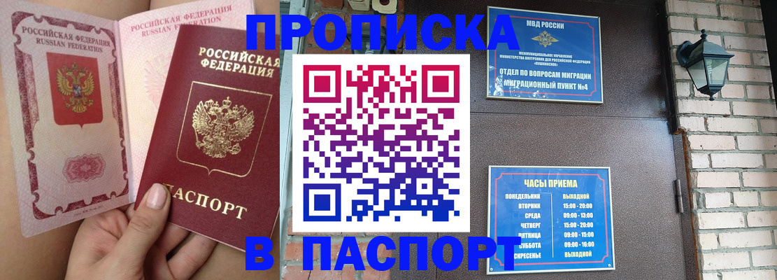 временная прописка в Миньяре