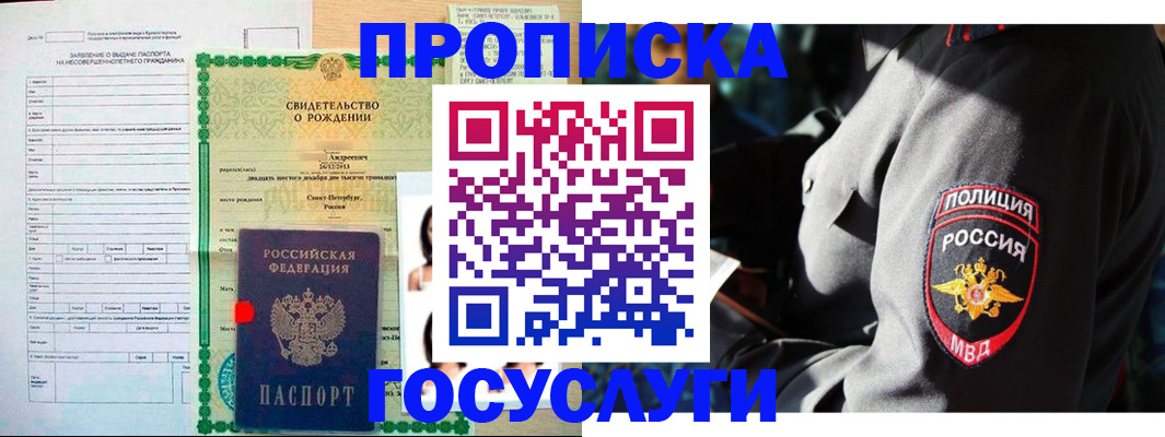 прописка законно в Миньяре