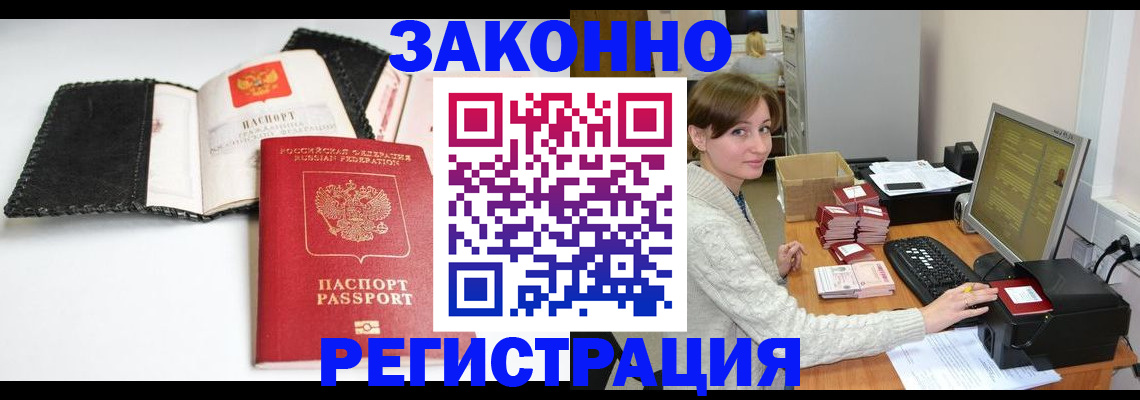 временная регистрация для школы в Миньяре