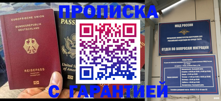 временная регистрация законно в Миньяре