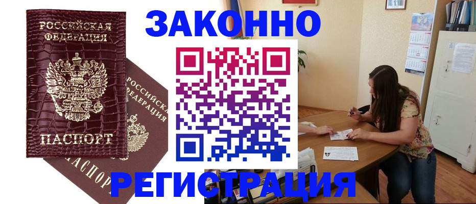 миграционный учет в Миньяре