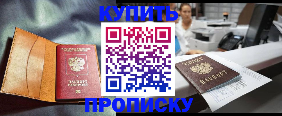 временная регистрация для школы в Миньяре