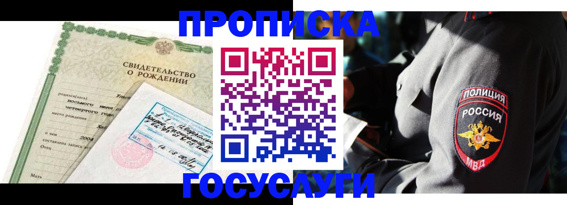 прописка ребенка в Миньяре