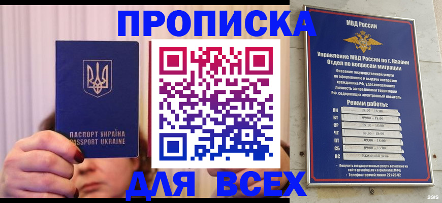 временная регистрация в Миньяре