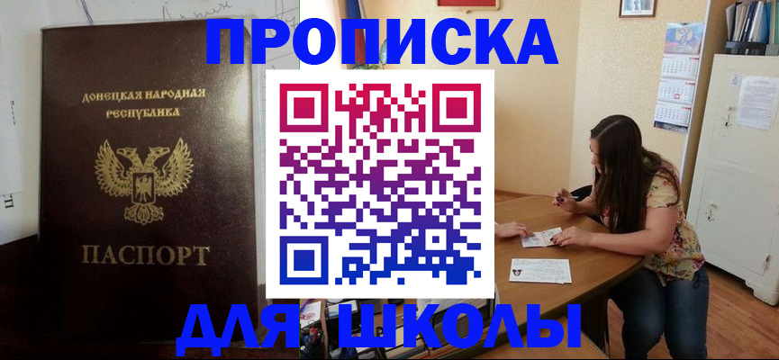 прописка в квартире в Миньяре