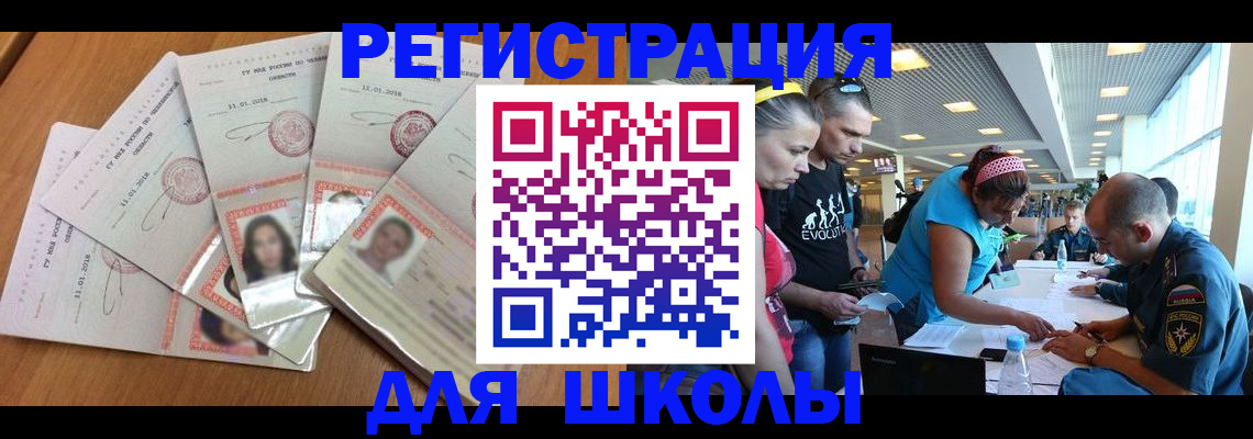 временная регистрация для всех в Миньяре